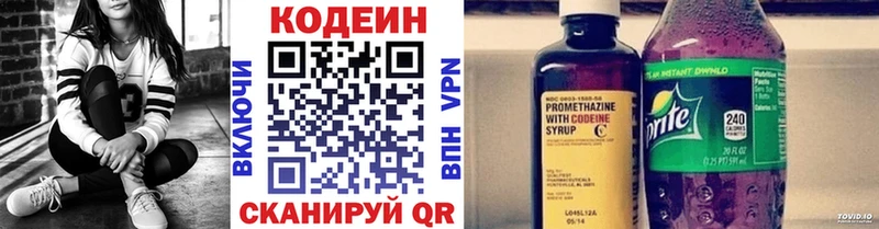 Кодеин Purple Drank  Кыштым 